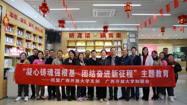 民盟廣西開放大學(xué)支部、廣西開放大學(xué)知聯(lián)會到柳州開展“凝心鑄魂強(qiáng)根基 團(tuán)結(jié)奮進(jìn)新征程”主題教育活動。廣西開放大學(xué)供圖